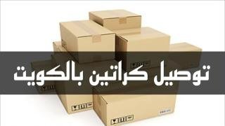 كراتين نقل عفش قوية وسميكة ويمكن إعادة استخدامها