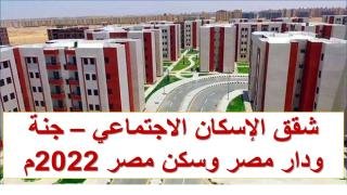 شقق الإسكان الاجتماعي